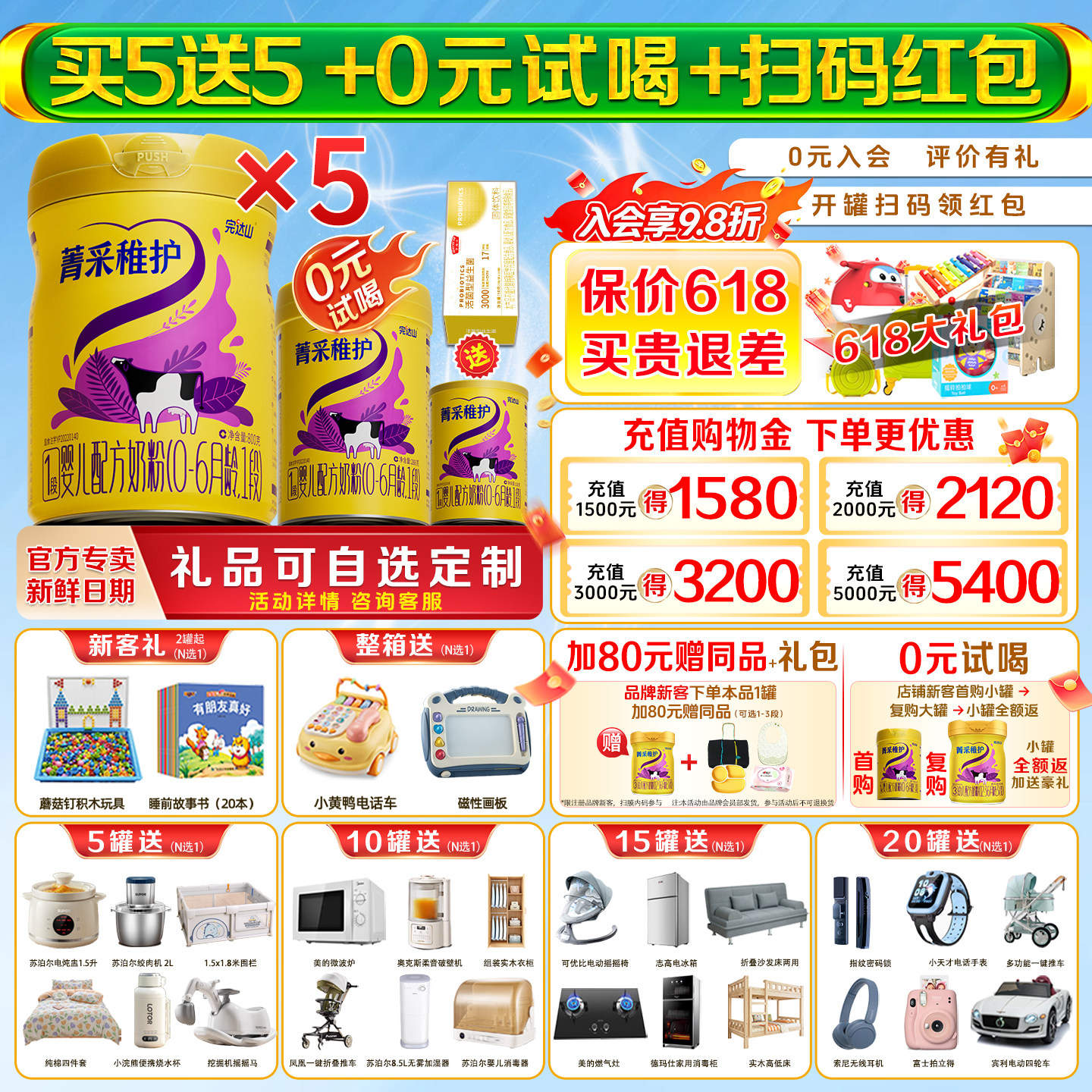 【买5发10】完达山菁采稚护1段800g*5罐新生儿0-6个月配方奶粉
