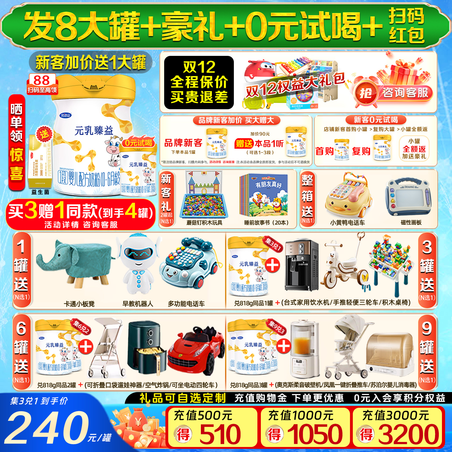 买3赠1+豪礼】完达山元乳臻益1段818g*1罐新生儿0-6月旗舰店同品