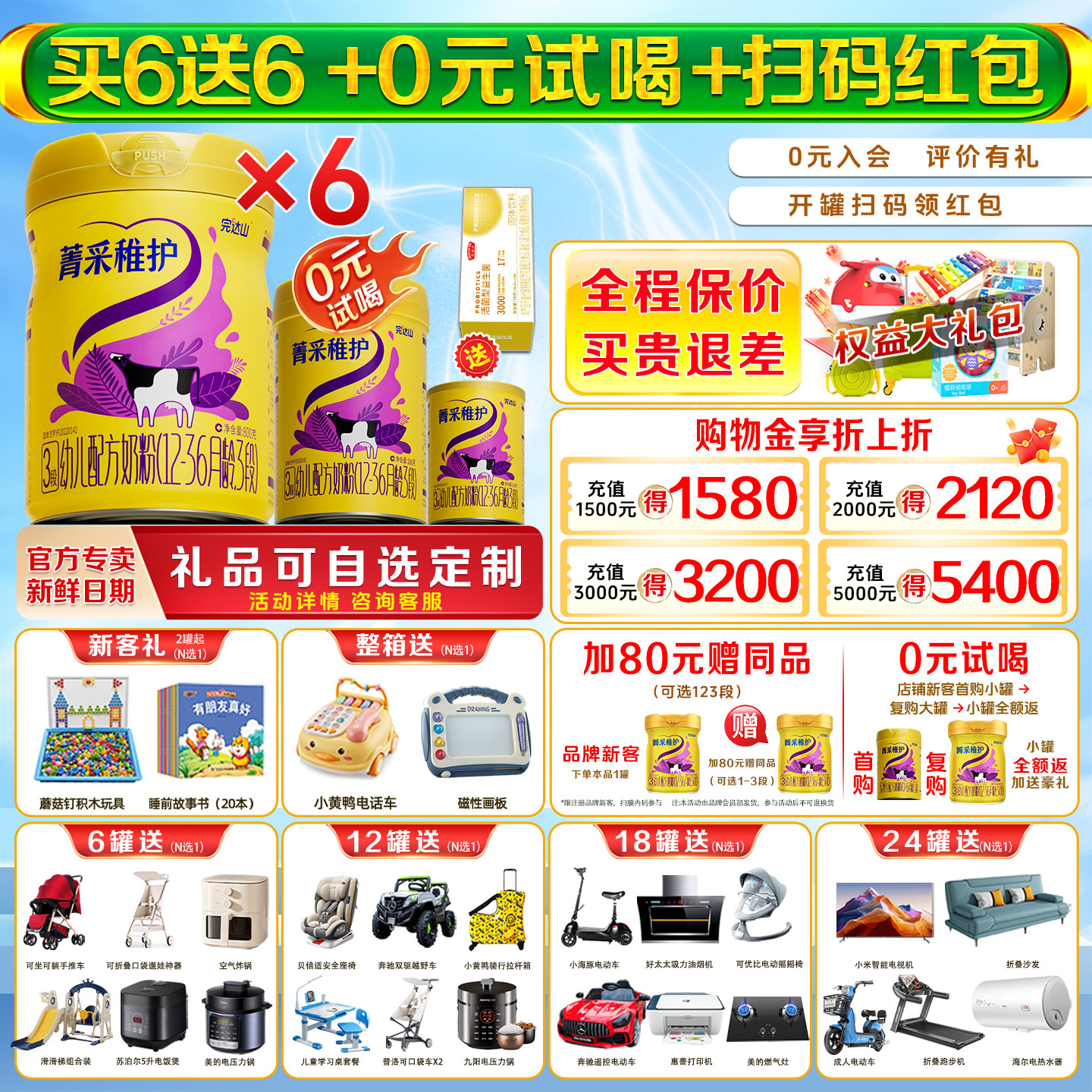 【买6发12】完达山菁采稚护3段800g*6罐12-36月国产奶粉乳铁蛋白