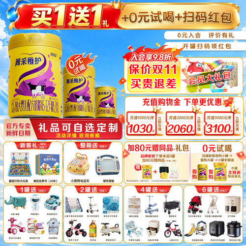 【买1送1礼】完达山菁采稚护2段