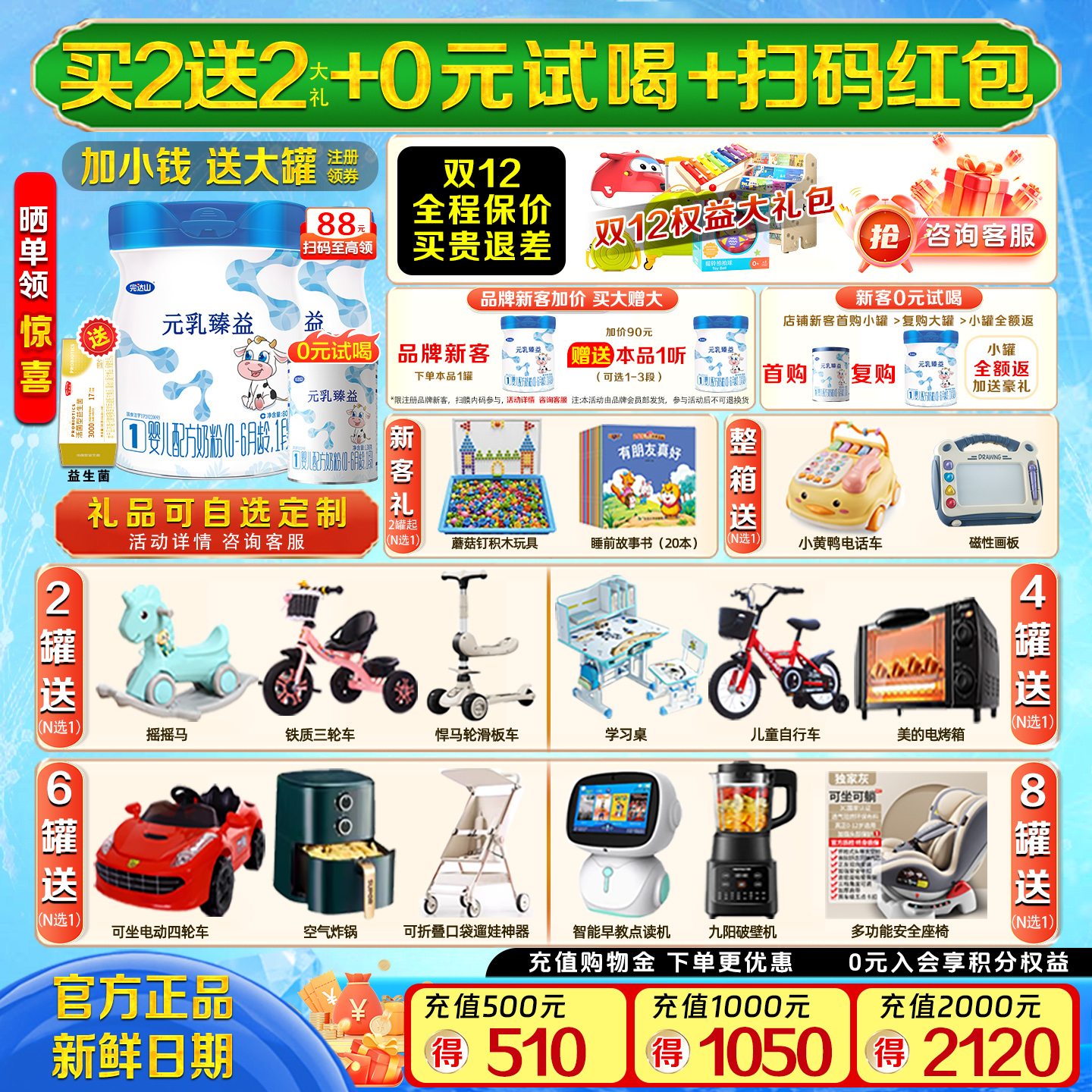 【买1送1】完达山元乳臻益1段800g*2罐新生儿0-6个月婴儿牛奶粉