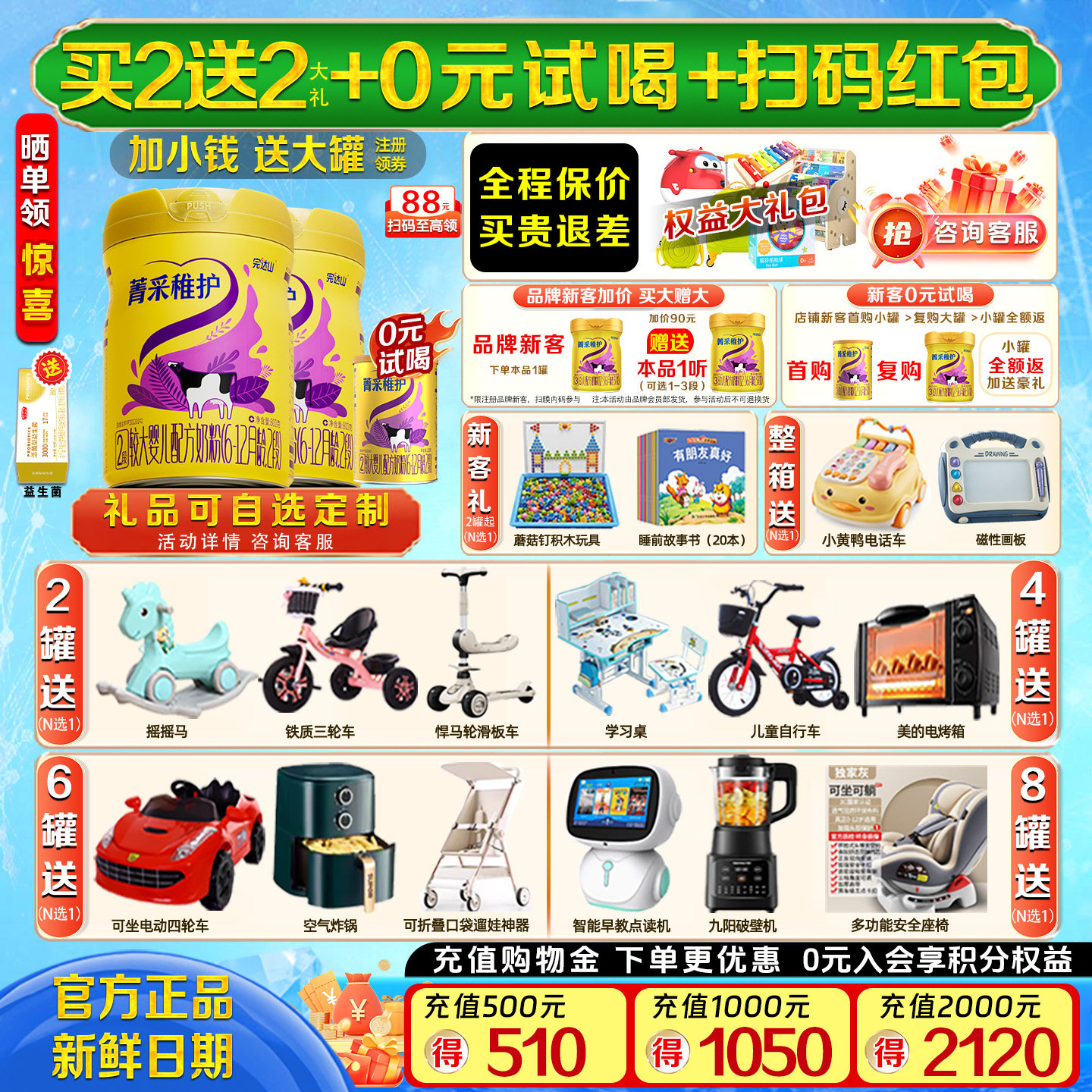 【买2送2】完达山菁采稚护2段800g*2罐配方国产牛奶粉乳铁蛋白