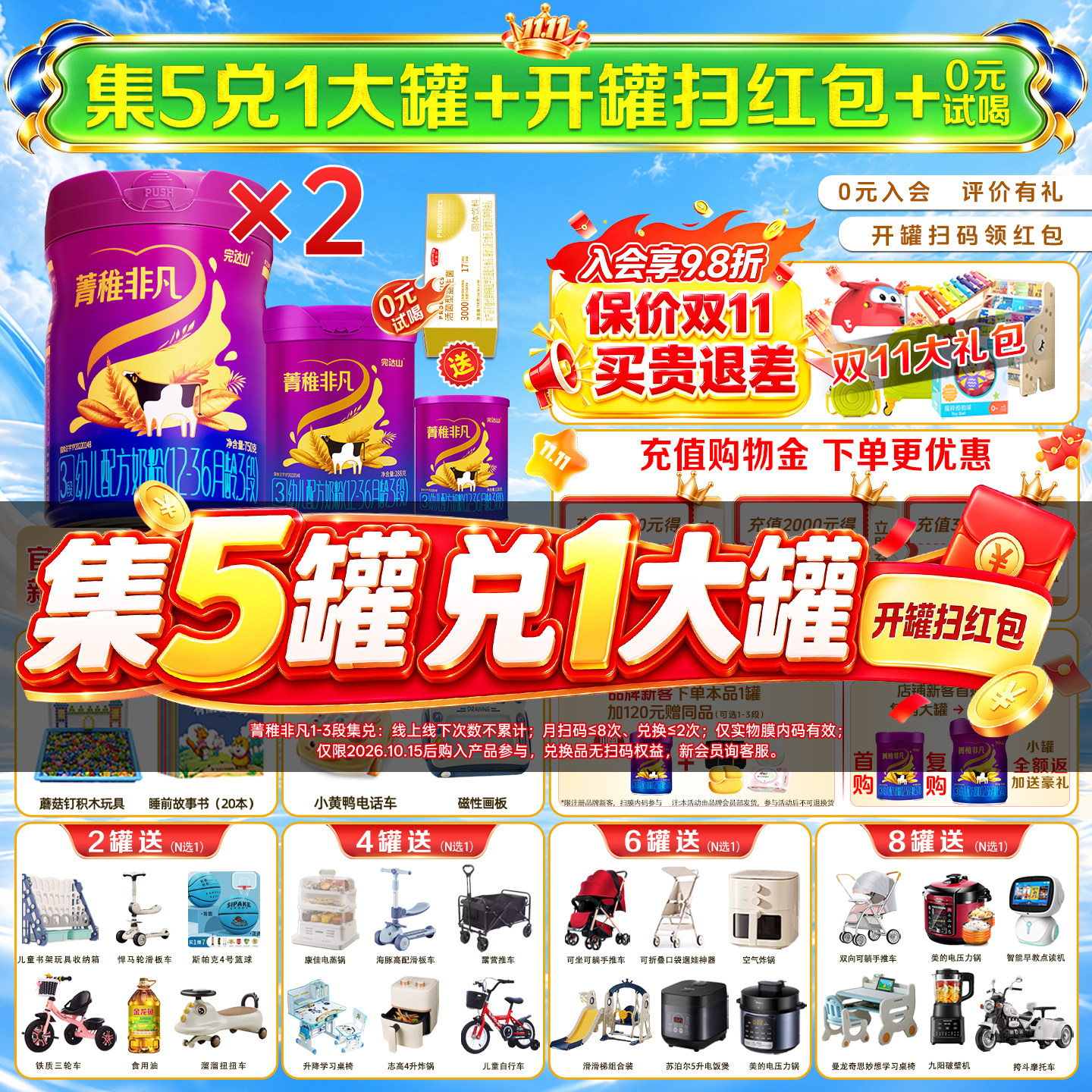 【买2送2礼】完达山菁稚非凡3段