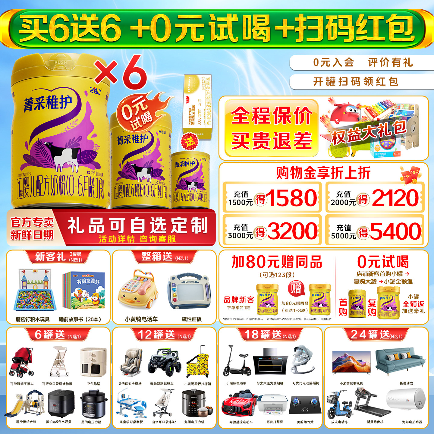 【买6发12】完达山菁采稚护1段800g*6罐新生儿0-6个月配方奶粉