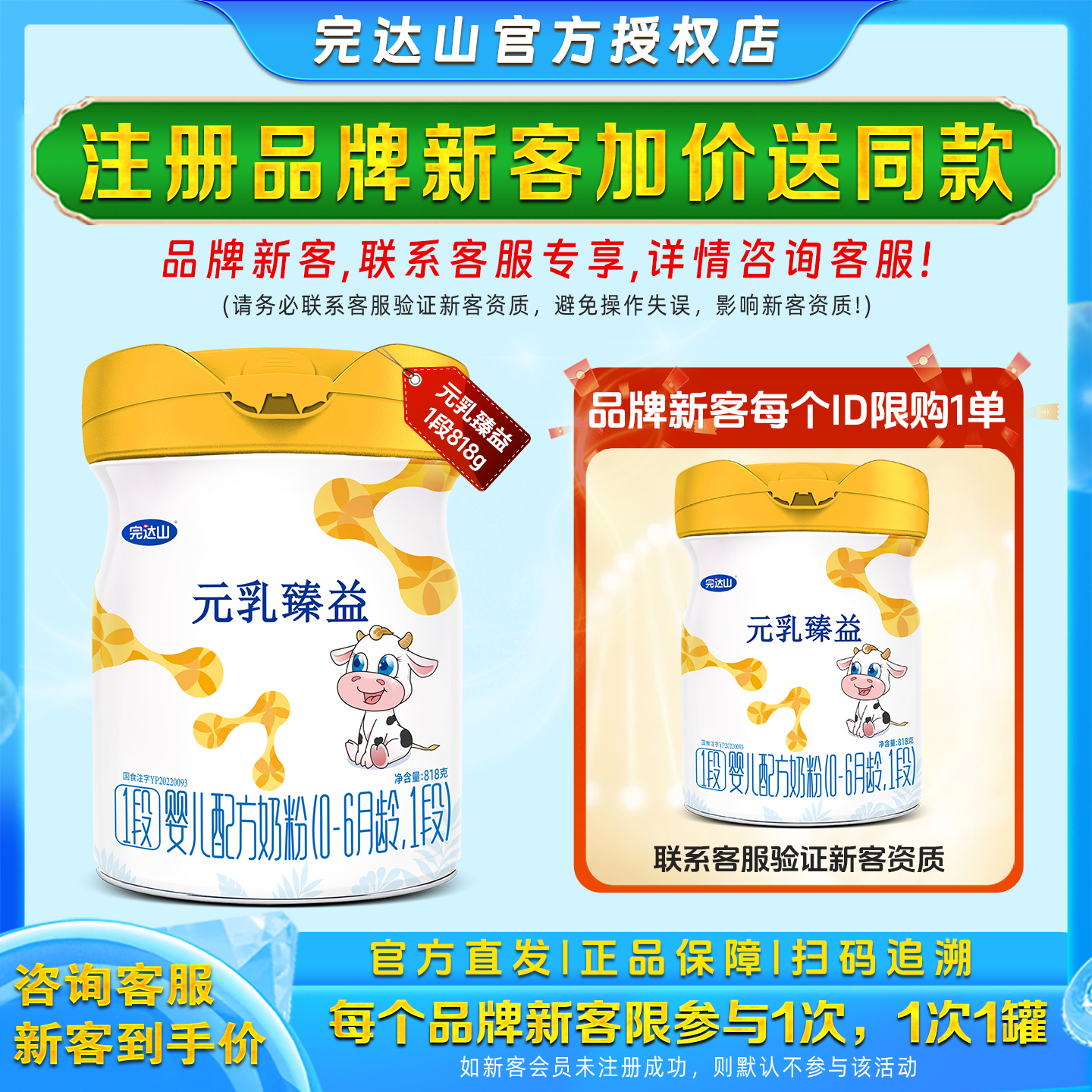 【新客注册 加价送1罐】完达山元乳臻益1段800g新生儿0-6个月奶粉