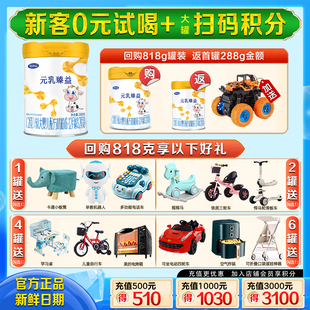 乳臻益2段288g儿童成长奶粉6 完达山元 试喝 12个月乳铁蛋白 0元