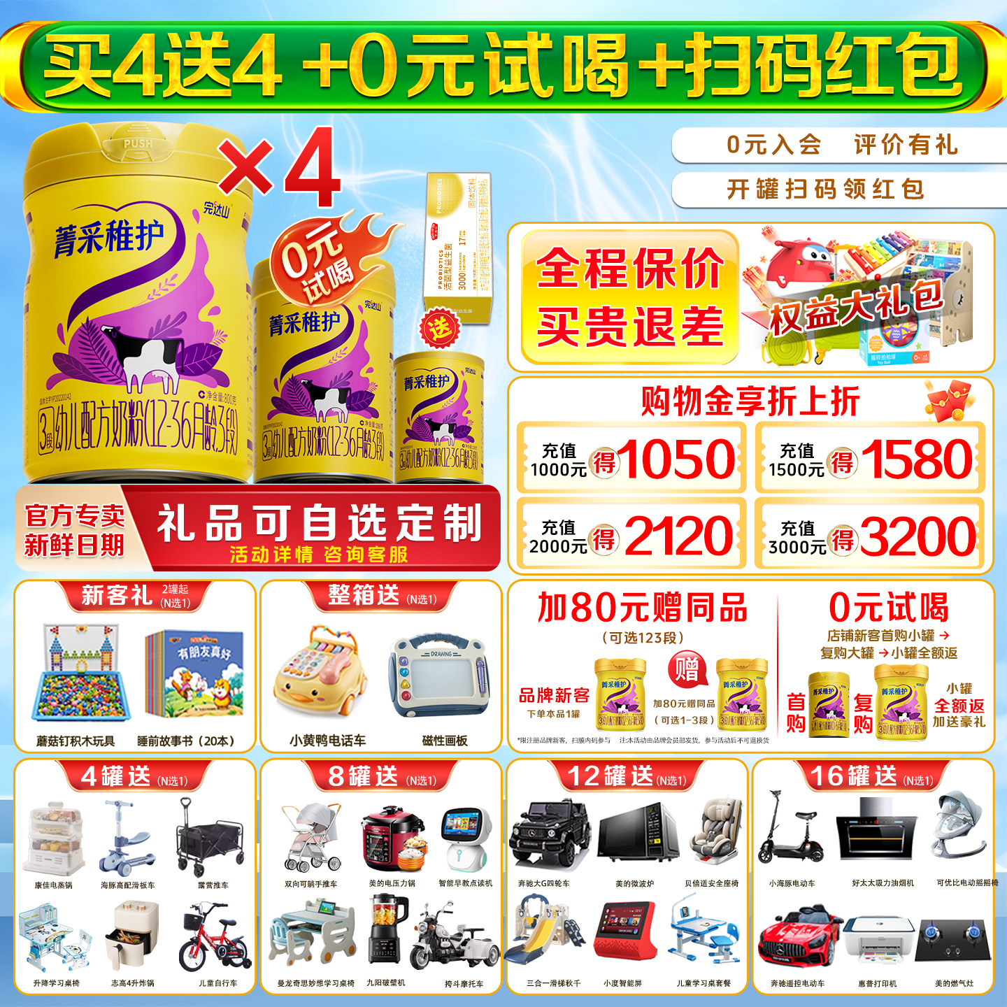 【买4送4】完达山菁采稚护3段800g*4罐婴幼儿童成长牛奶粉12-36月
