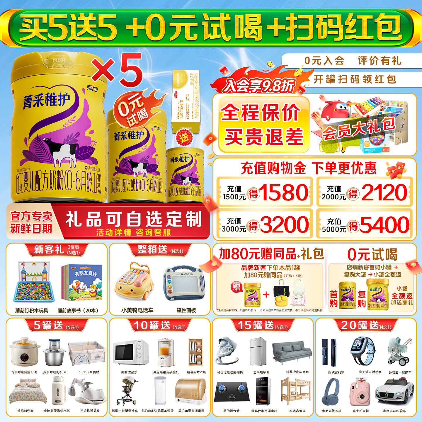 【买5发10】完达山菁采稚护1段800g*5罐新生儿0-6个月配方奶粉