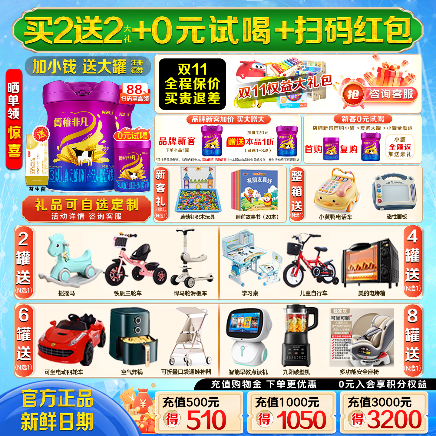 【买1送1】完达山菁稚非凡3段750g*2罐宝宝三段婴幼儿国产牛奶粉