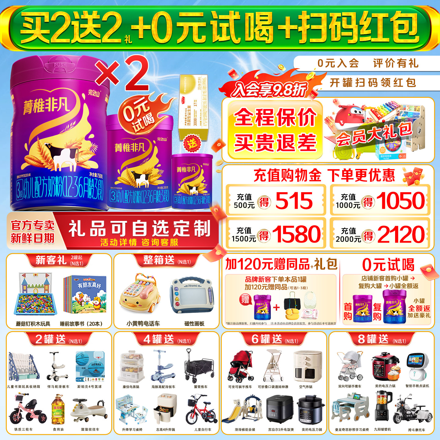 【买2送2礼】完达山菁稚非凡3段
