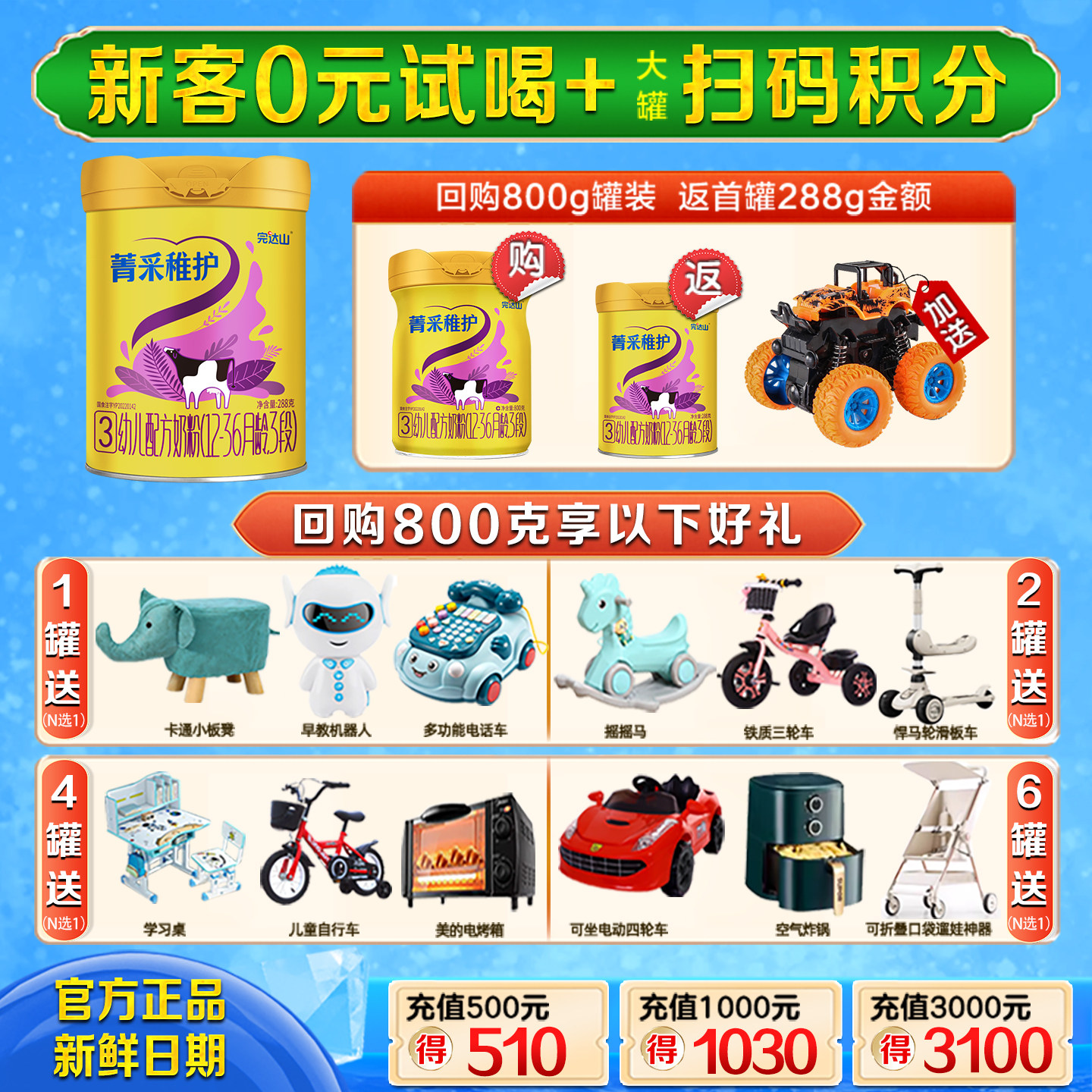 【0元试喝】完达山菁采稚护3段288g婴幼儿小罐牛奶粉12到36个月