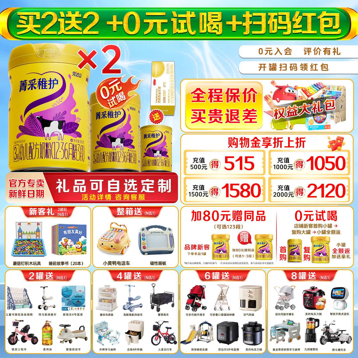 【买2送2】完达山菁采稚护3段800g*2罐幼儿童成长牛奶粉12-36月