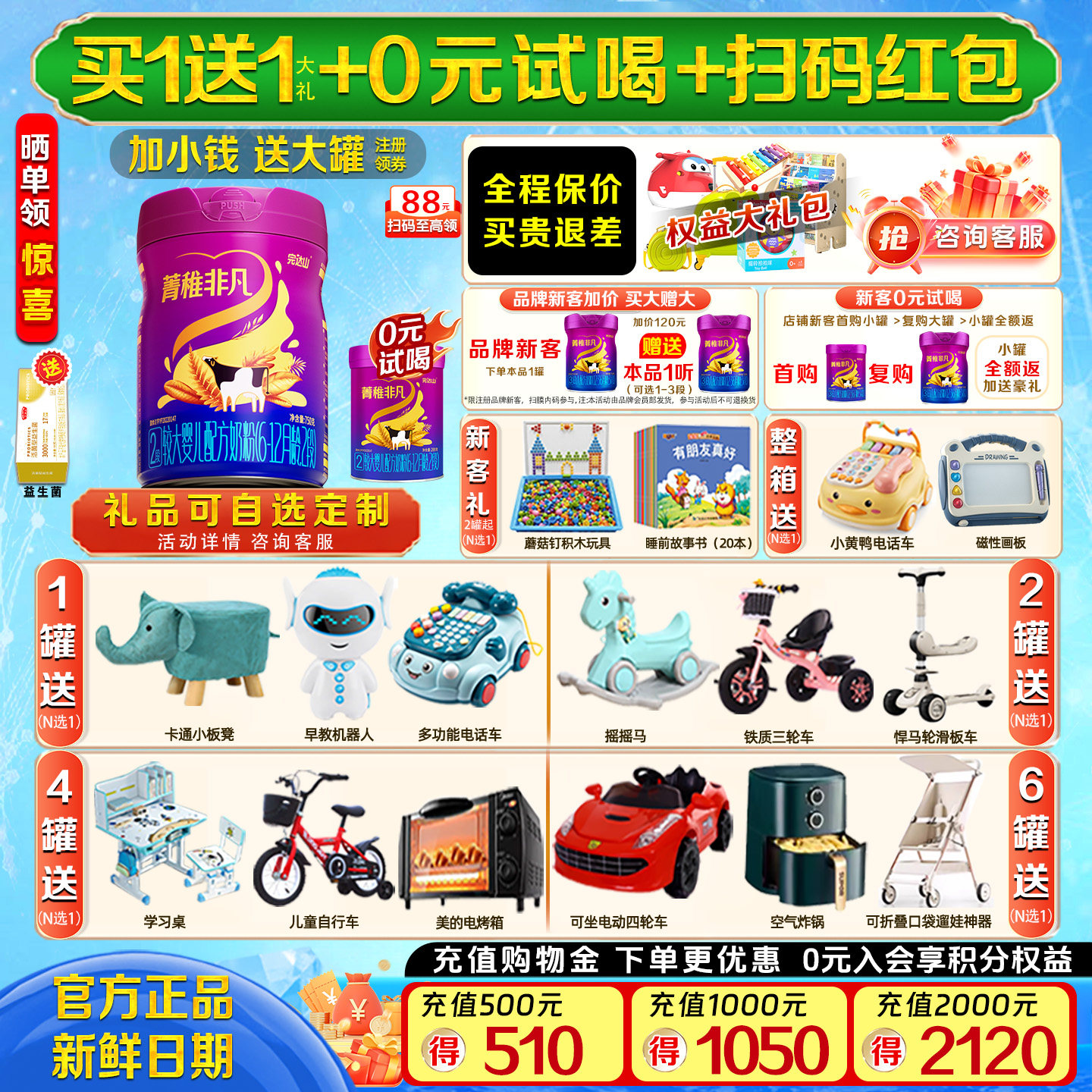 【买1送1】完达山菁稚非凡2段750g宝宝二段婴幼儿营养国产牛奶粉