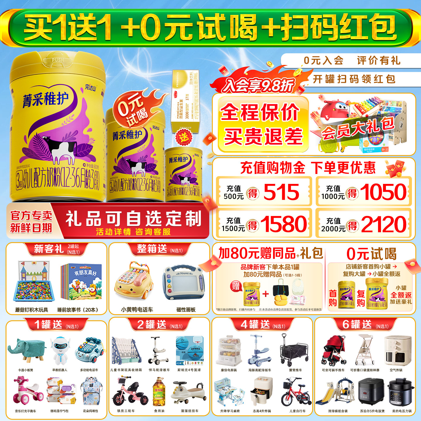 【买1送1】完达山菁采稚护3段800g幼儿配方国产牛奶粉12-36个月