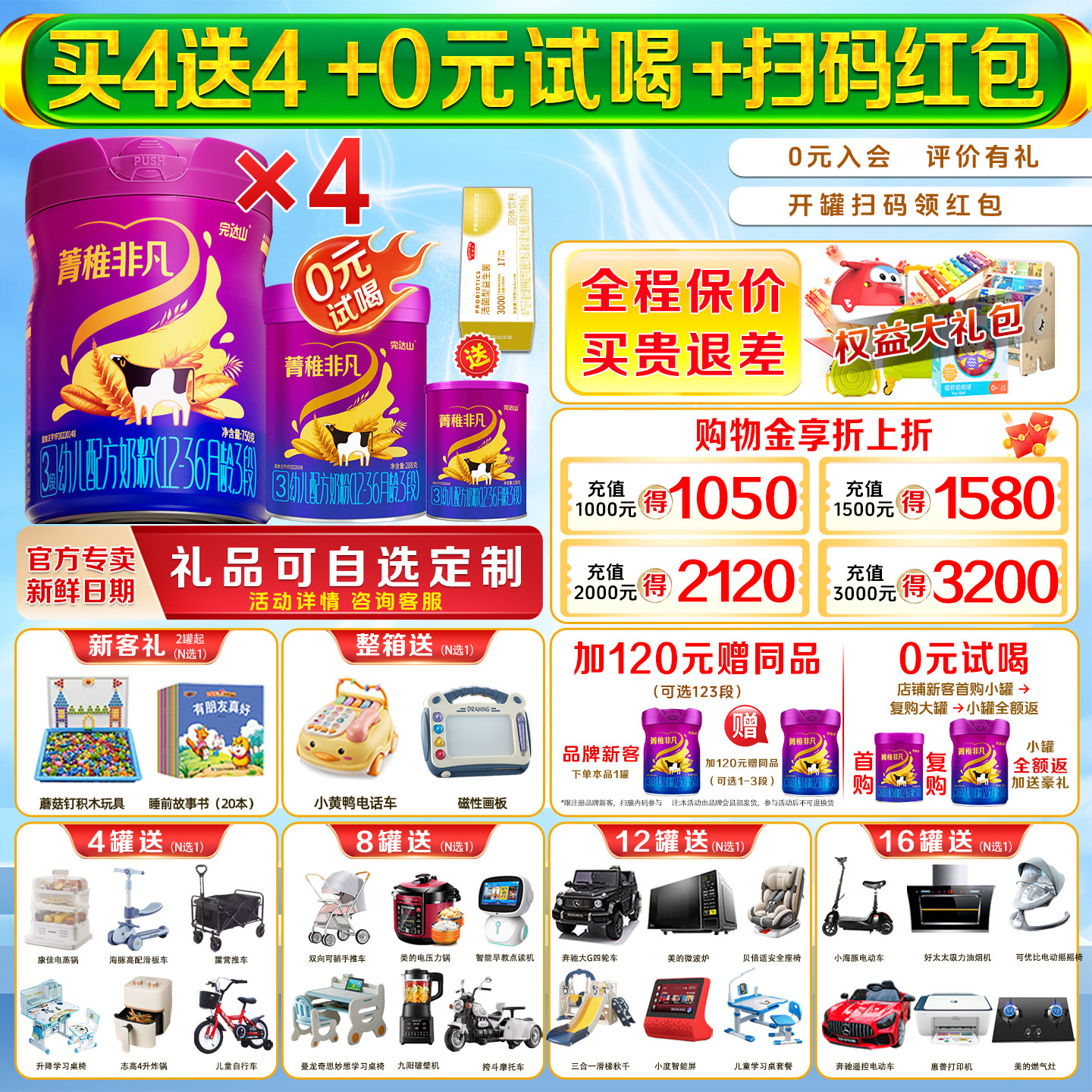 【买4送4】完达山菁稚非凡3段750g*4罐宝宝三段婴幼儿国产牛奶粉