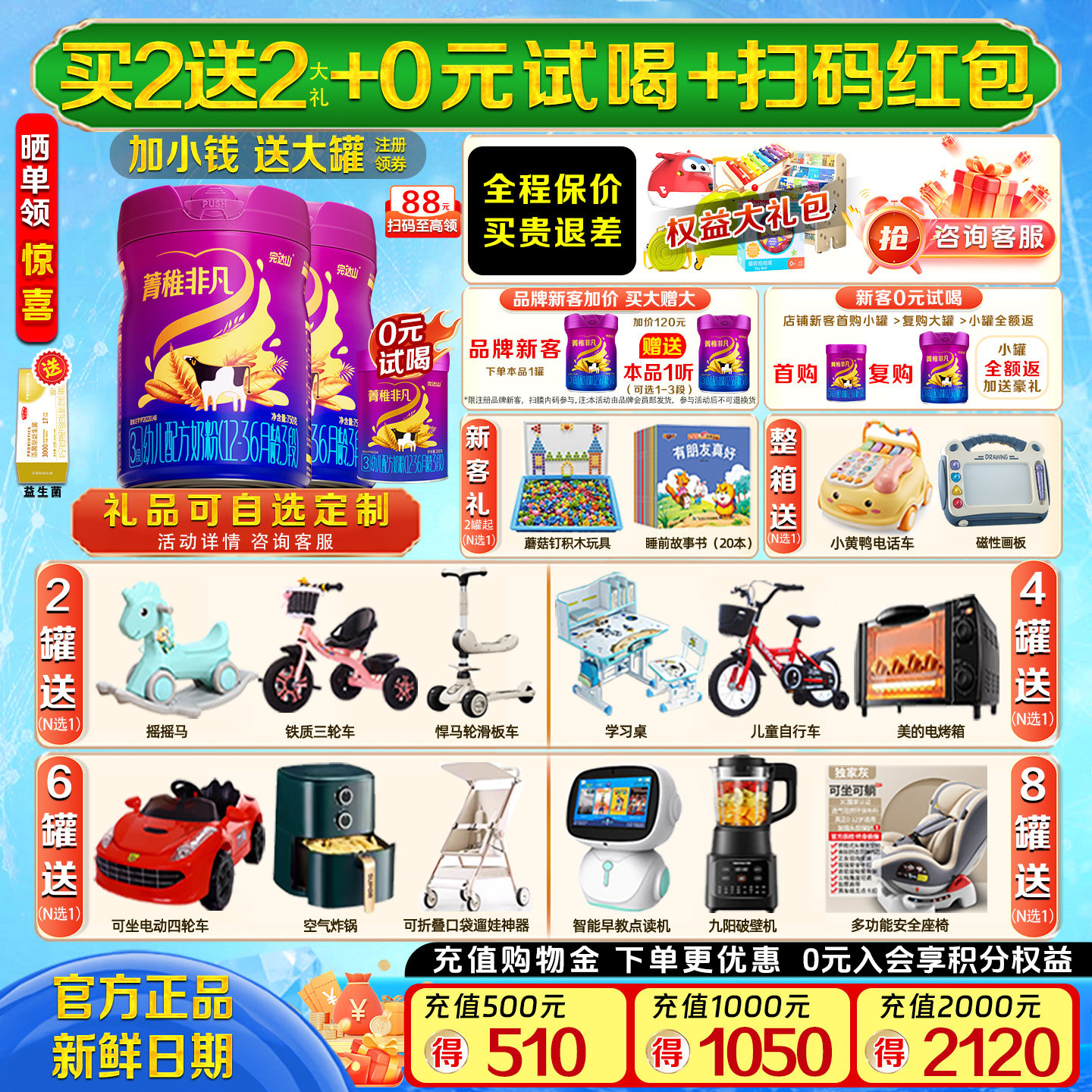 【买2送2】完达山菁稚非凡3段750g*2罐宝宝三段婴幼儿国产牛奶粉