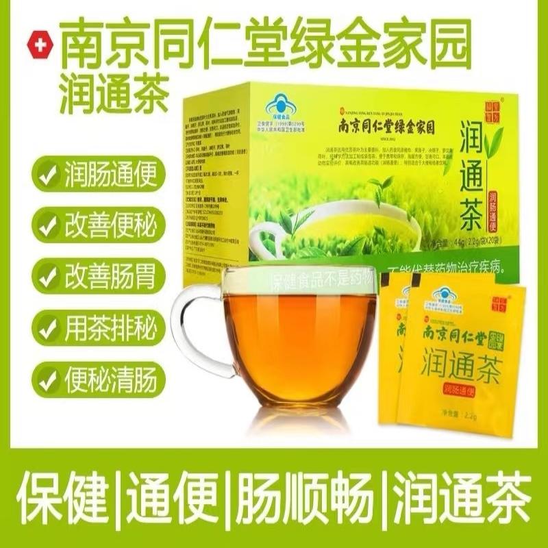 南京同仁堂润通茶润肠茶正品清肠茶排宿便常润茶排便通畅便秘茶肠