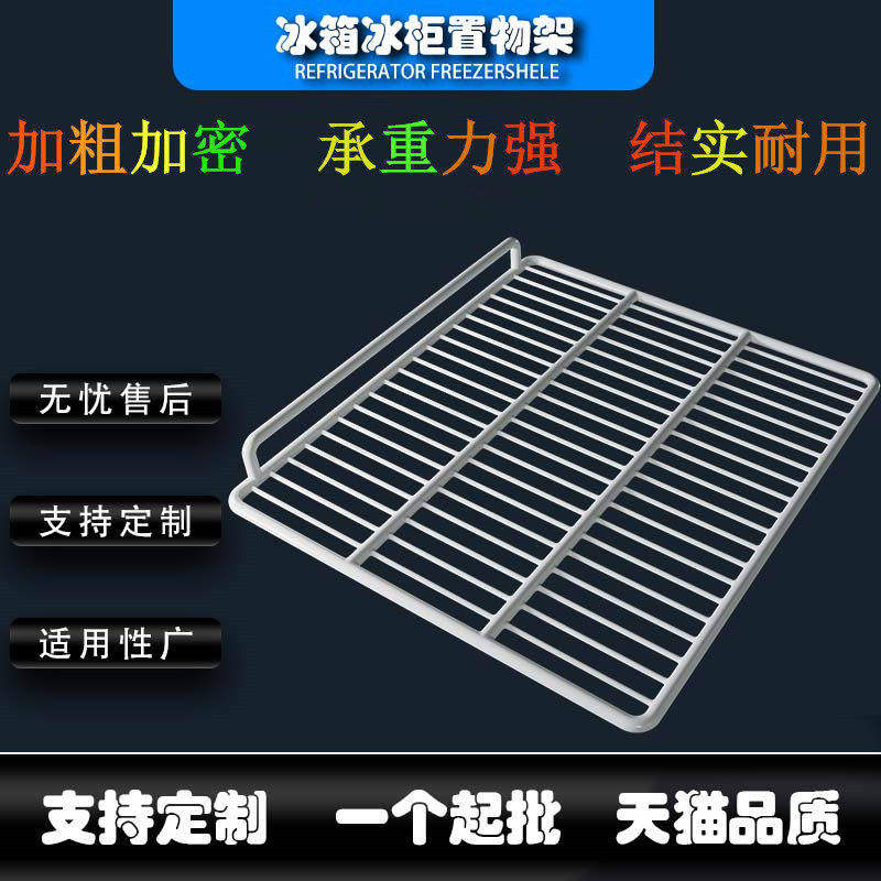 冰箱冰柜商用置物架冷藏分层隔板展示柜保鲜柜层架子隔断内部网片