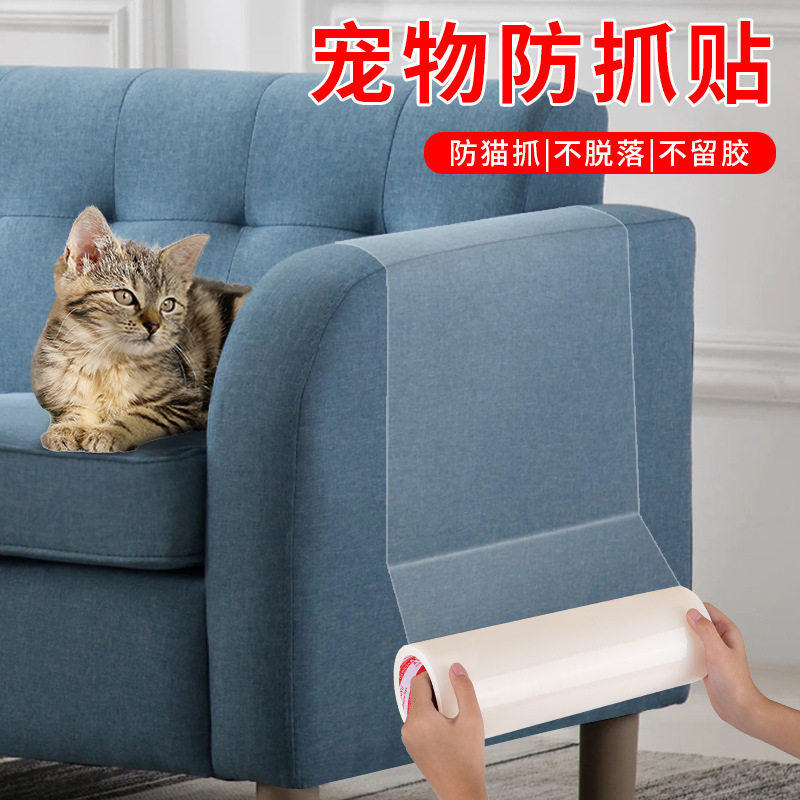 防猫抓沙发保护贴防止猫咪挠门神器沙发墙床家具全包防抓罩猫爪垫