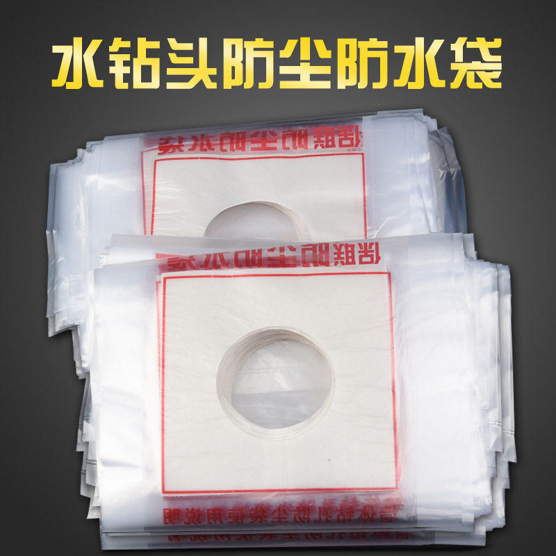 空调打过墙眼水钻电锤打孔防尘罩防水袋防污袋水钻头打孔防尘袋