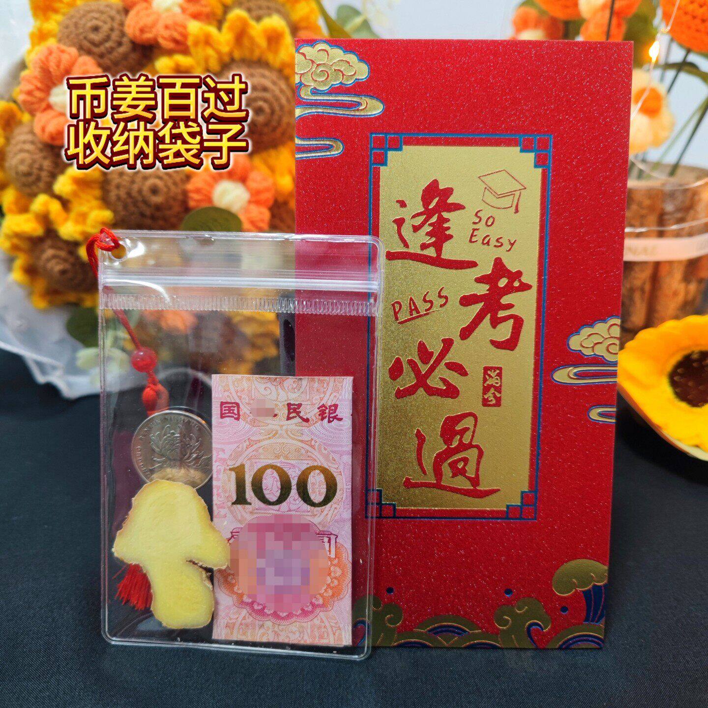 币姜百过中考考前祝福透明收纳袋子高考心将百过流苏必过红包袋子