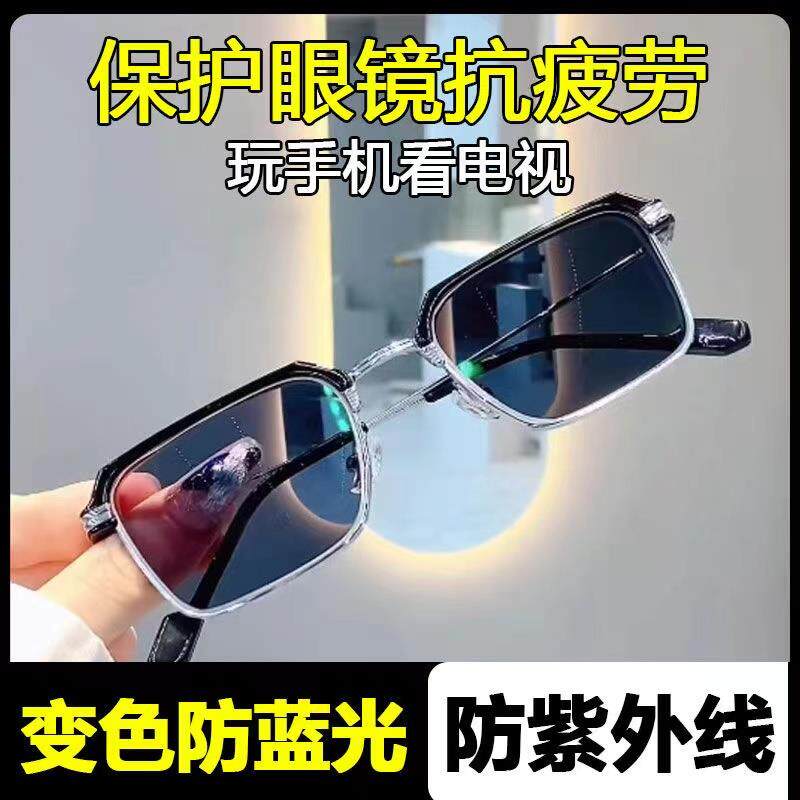 防辐射抗蓝光疲劳感光变色护眼平光眼镜半框防近视无度数男女士款