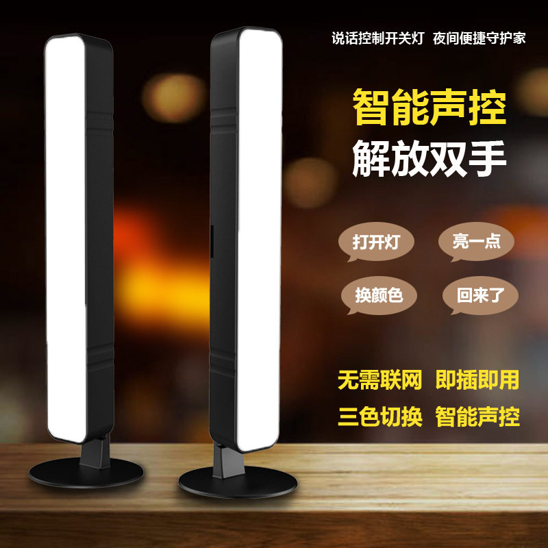 智能语音声控小夜灯usb插电式卧室床头人工LED灯办公室家用夜光灯