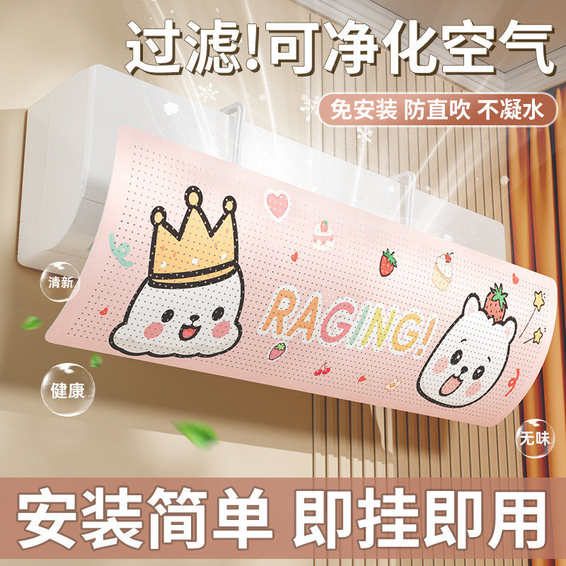 空调挡风板出风口冷风防直吹壁挂式遮导板坐月子可调节免安装挡板