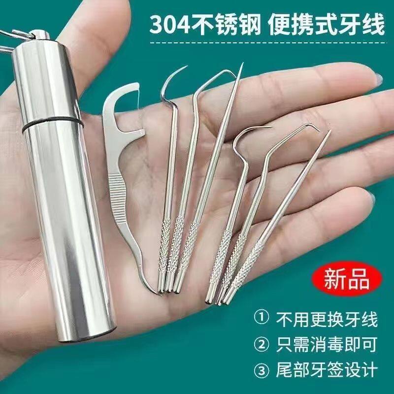 德国精工316不锈钢牙签便携剔牙神器随身携带牙线超细口腔牙勾针