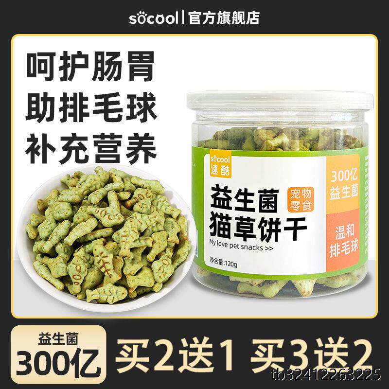 益生菌猫草饼干猫咪零食猫草即食去毛球猫草粒片已种好增肥磨牙