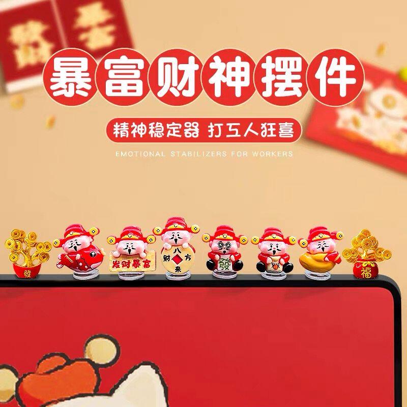 财神爷电脑显示屏幕小摆件工位情绪稳定神器办公桌面电视机装饰品