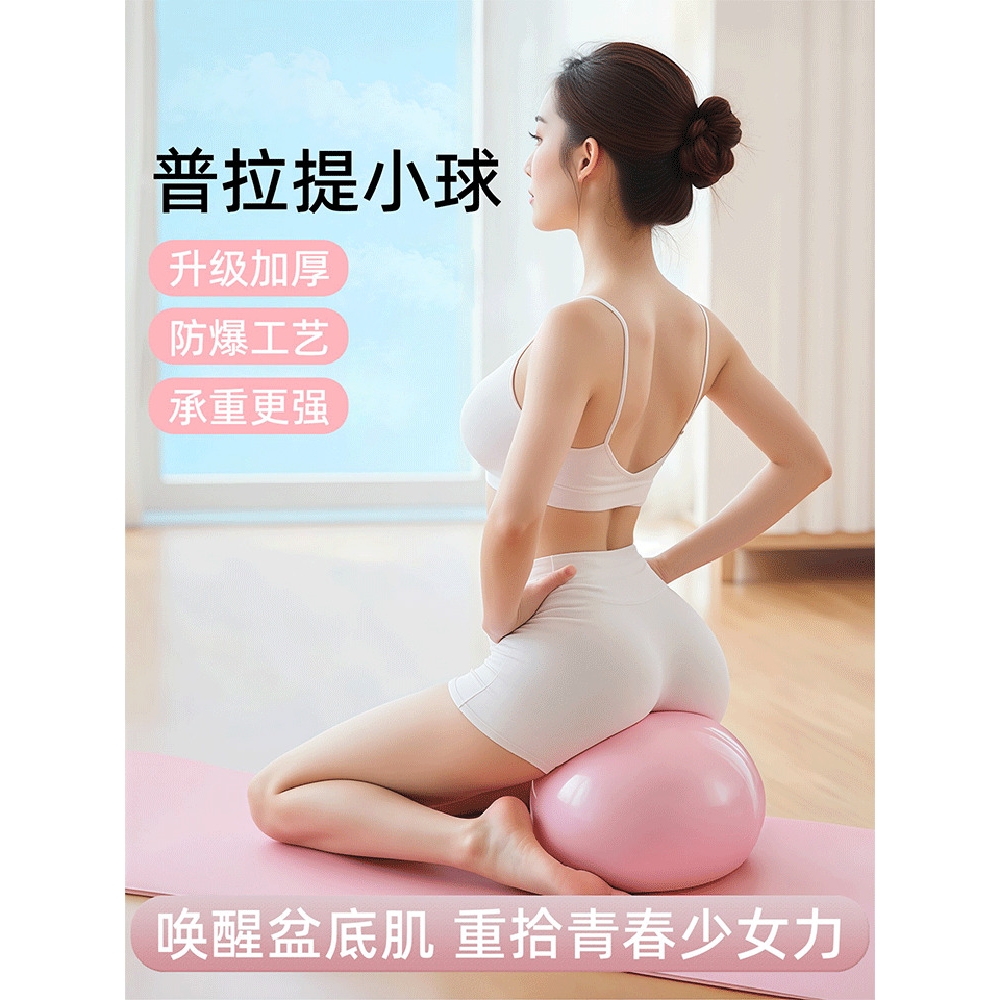 瑜伽球加厚普拉提小球盆底肌训练产后修复核心塑形健身球俞珈器材