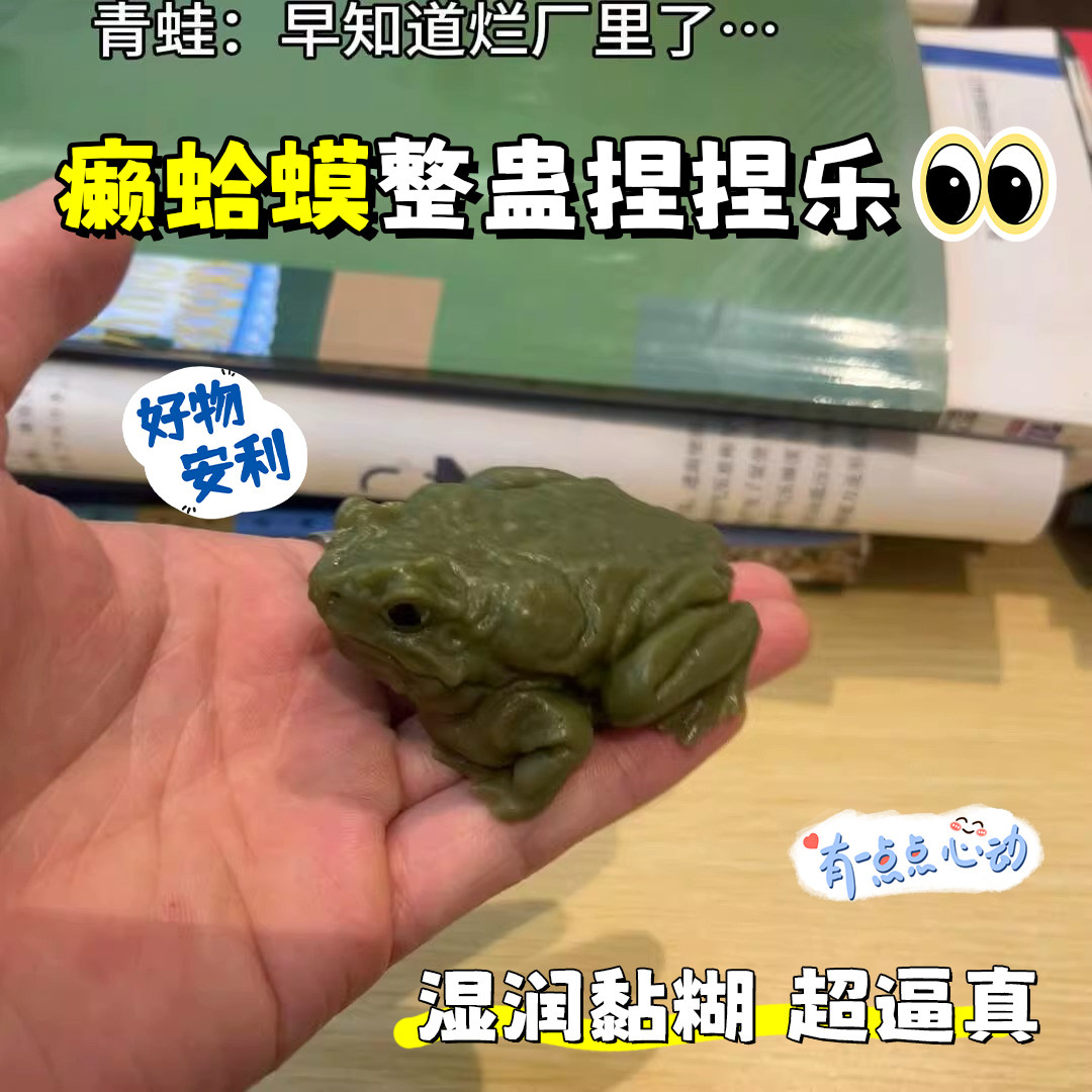 癞蛤蟆捏捏创意搞怪整蛊捏捏乐学生趣味玩具解压发泄神器恶搞同学