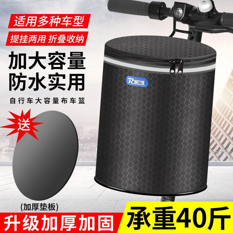 自行车车筐电动车篮子折叠车篓帆布前置储物包单子挂包遛娃储物袋