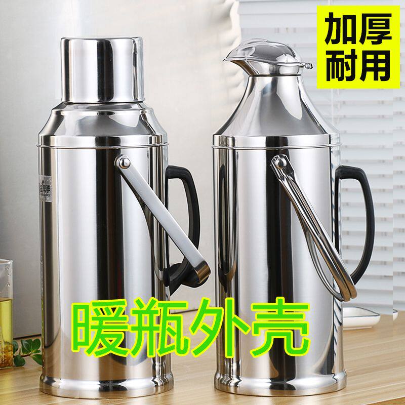 不锈钢外壳家用大容量保温壶热水瓶壶暖壶暖瓶热水壶外壳保温壶皮