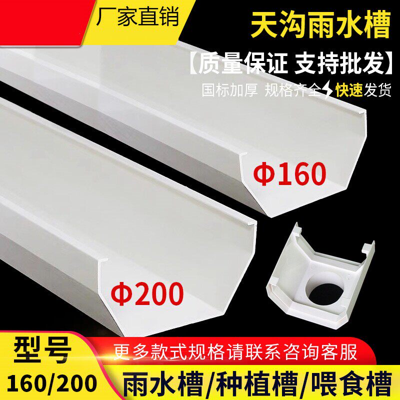 PVC天沟屋檐沟方形管160落雨水槽200接排水槽种菜栽培种植槽食槽