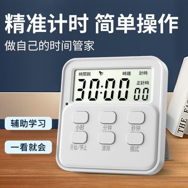 电子计时器厨房多功能定时器学习专用电子闹钟学生时间自律提醒器