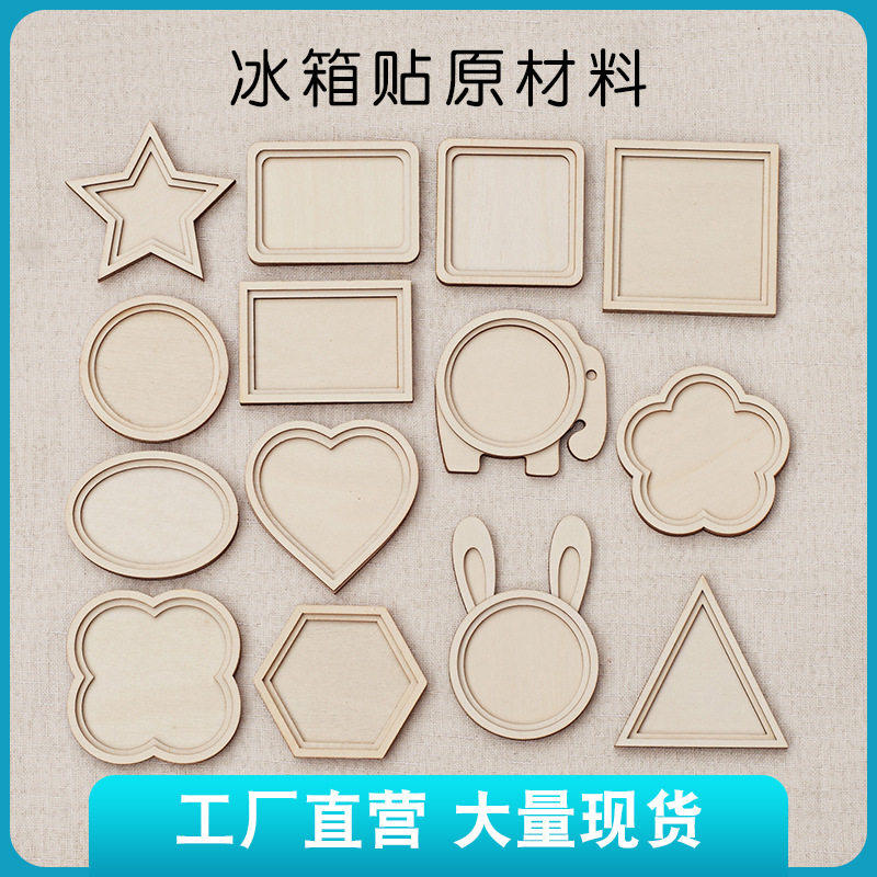 冰箱贴DIY制作雕花木板配件材料包小号方形相框装裱木框手工礼物