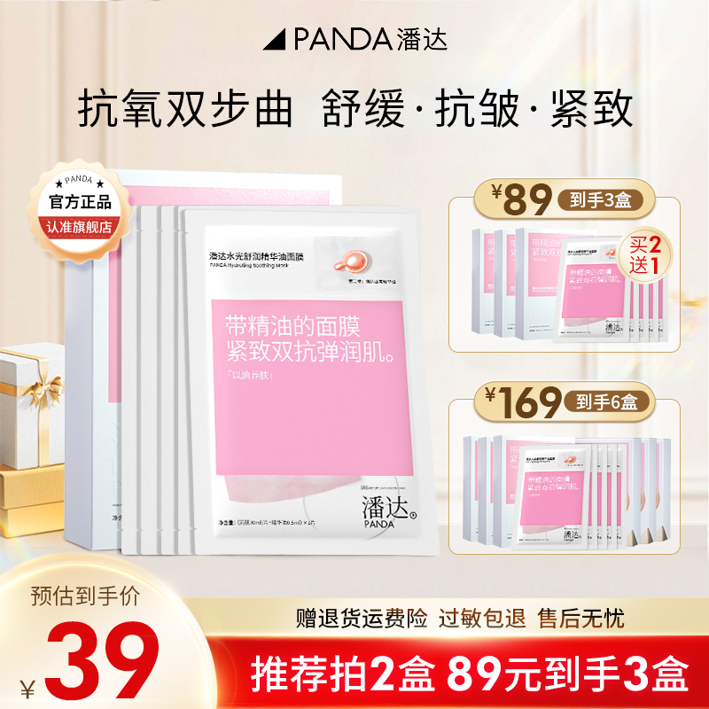 【买3送3】潘达山茶花双抗精油面膜抗皱紧致抗氧化舒缓补水保湿