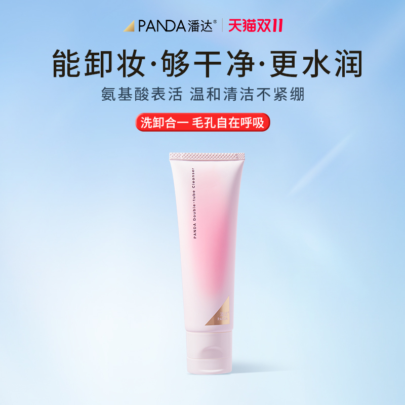 【洗卸二合一】山茶花氨基酸洁面