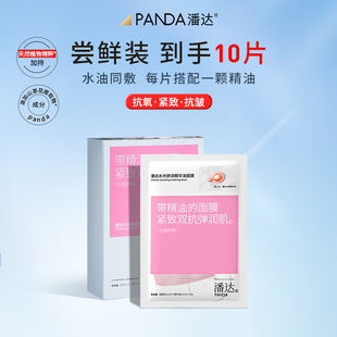 【1盒装】潘达山茶花油敷精华面膜抗皱抗氧紧致舒缓修护保湿