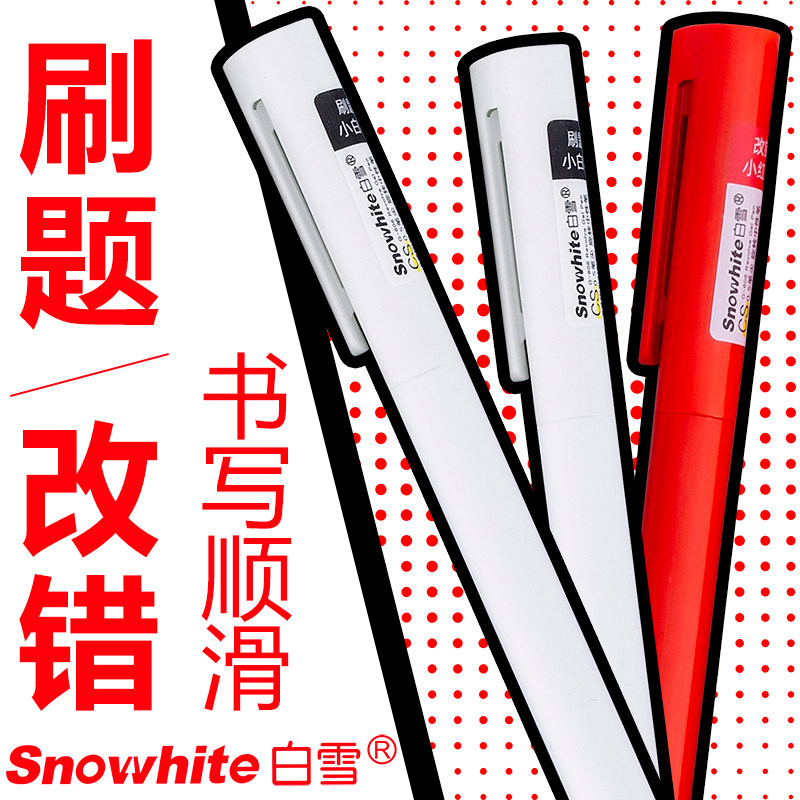 白雪G606刷题笔cs笔头速干中性笔