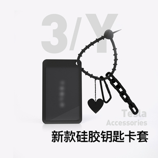 适用特斯拉model3Y钥匙卡套硅胶卡片保护简约黑色丫钥匙卡扣装饰