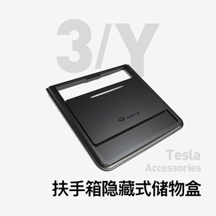 TPARTS适用特斯拉Model3/Y中控扶手箱隐私储物盒汽车收纳丫配件