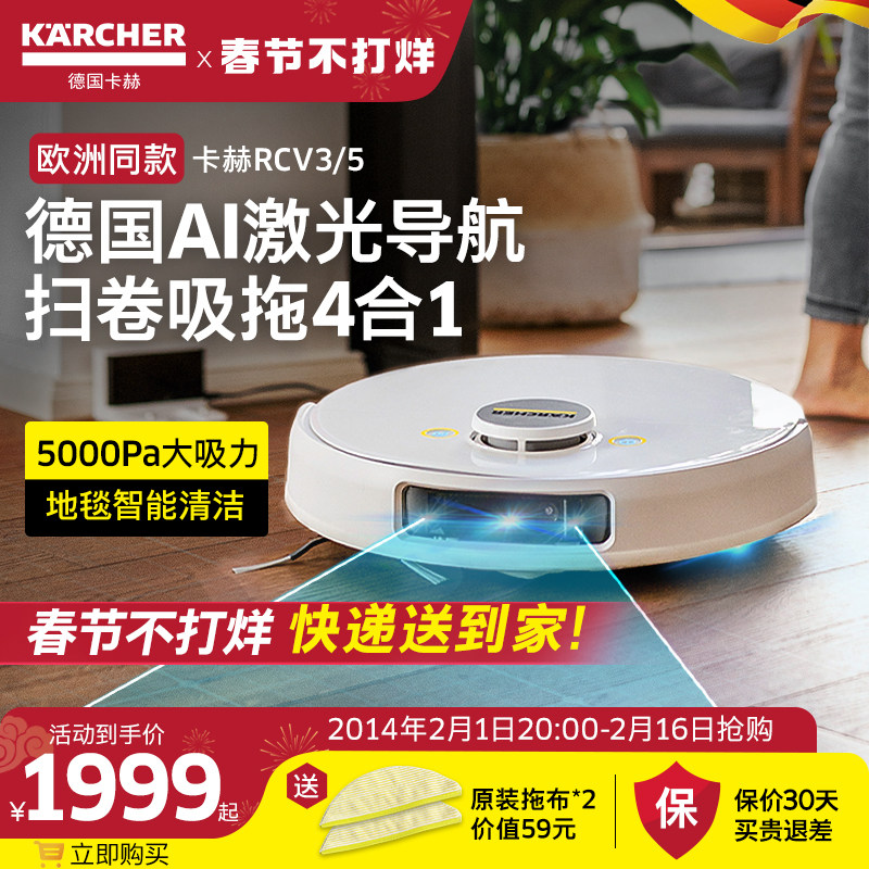 德国卡赫智能扫地机器人扫拖一体自动家用拖地擦地吸尘一体机RCV5