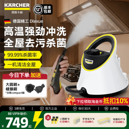 [热卖第一名]德国卡赫SC2D蒸汽机