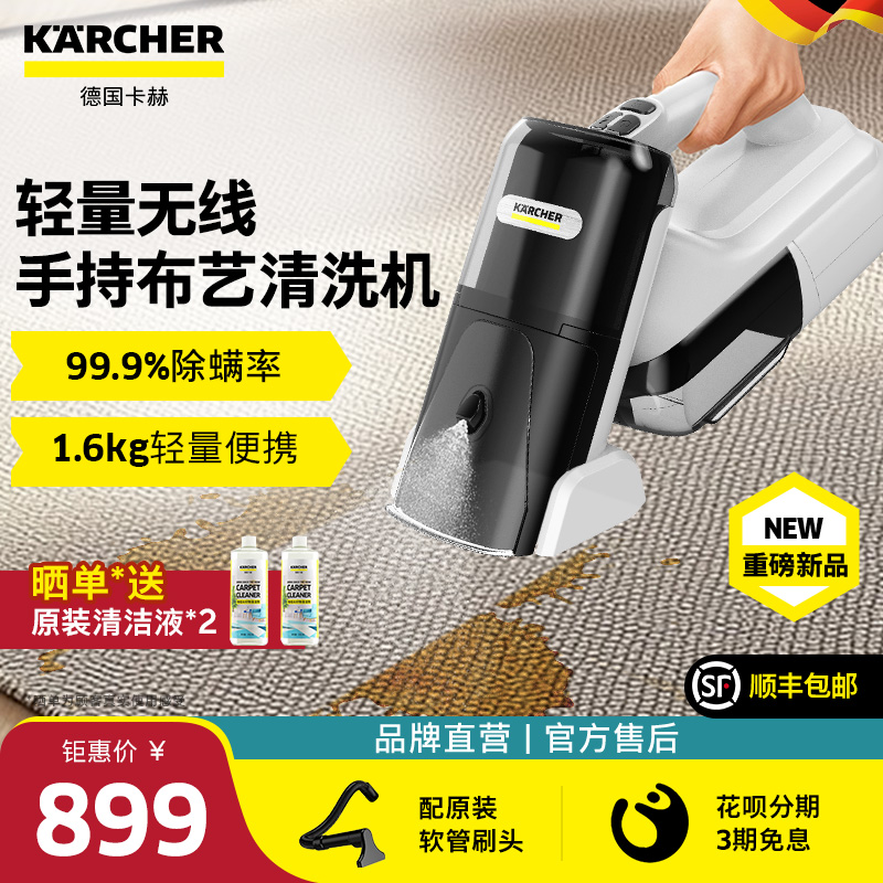 德国卡赫无线手持布艺清洗机