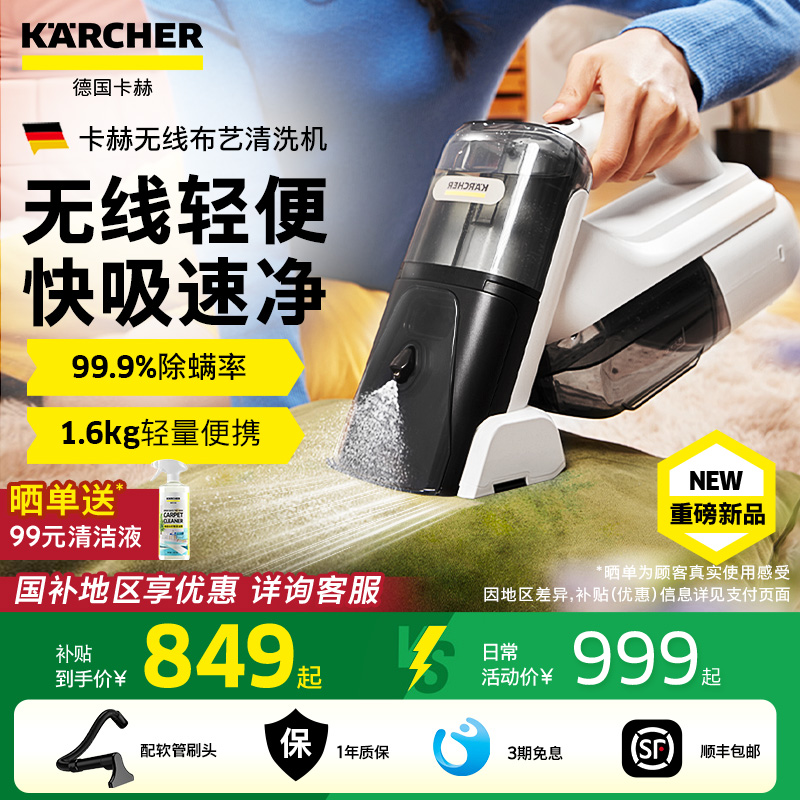 德国卡赫无线布艺清洗机SEMini