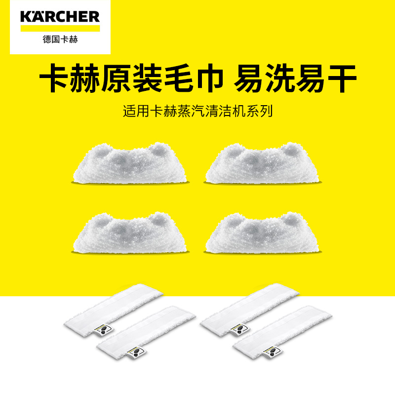 karcher卡赫蒸汽拖把清洁机配件