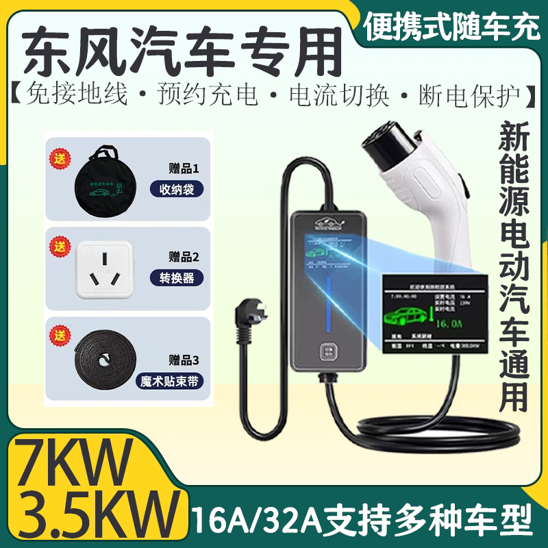 东风系列新能源充电枪器16A随车充电器桩比亚迪7KW便携式免接地线
